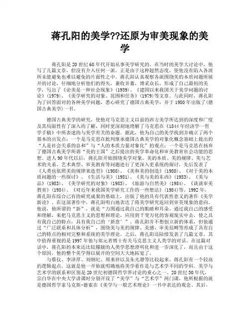 蒋孔阳的美学还原为审美现象的美学