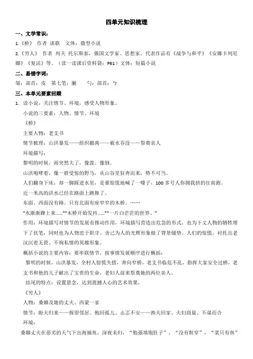 人教版小学语文六年级上册四单元复习重点