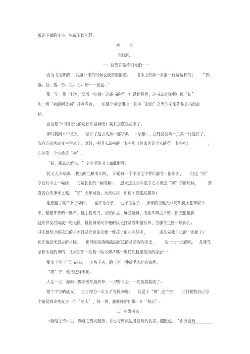 张晓风《初心》阅读练习及答案