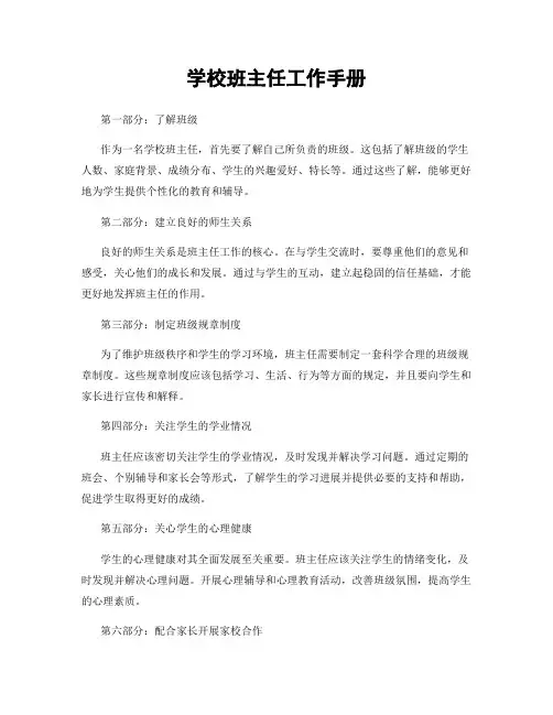 学校班主任工作手册