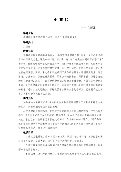 【人教部编版】一年级下册语文教案-《小青蛙》