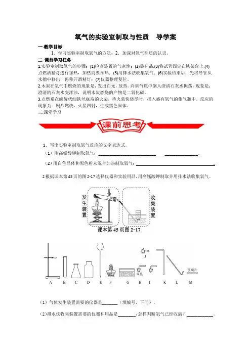氧气的实验室制取与性质  导学案