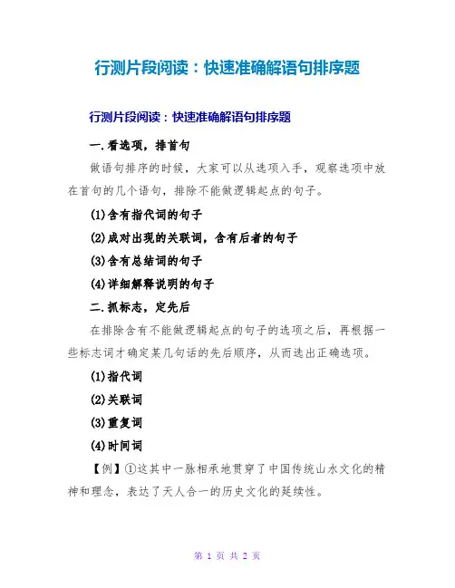 行测片段阅读：快速准确解语句排序题