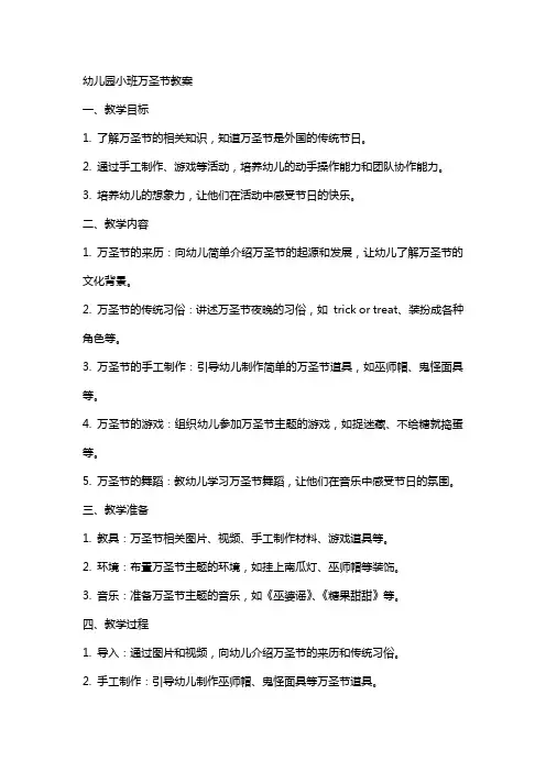 幼儿园小班万圣节的教案