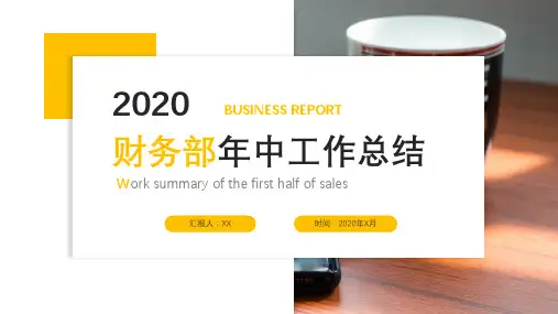 2020年年财务工作年中年终工作总结ppt
