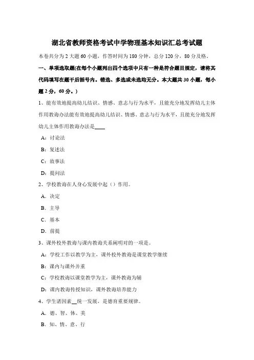 2021年湖北省教师资格考试中学物理基础知识汇总考试题