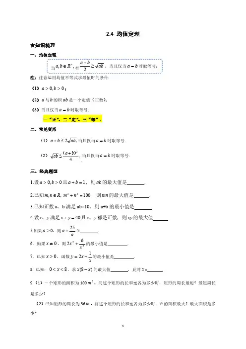 2.4 均值定理