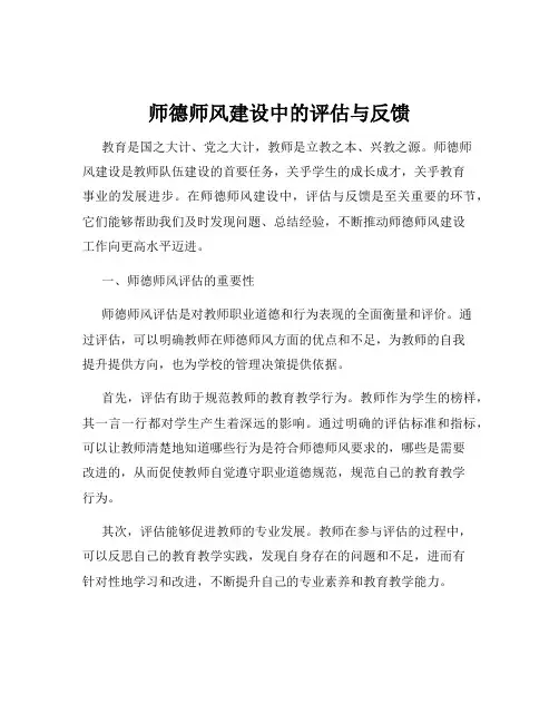 师德师风建设中的评估与反馈