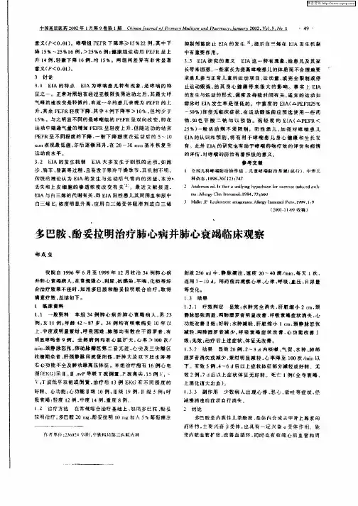多巴胺、酚妥拉明治疗肺心病并肺心衰竭临床观察
