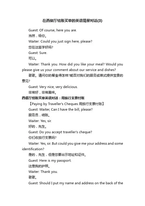 在西餐厅结账买单的英语情景对话（3）