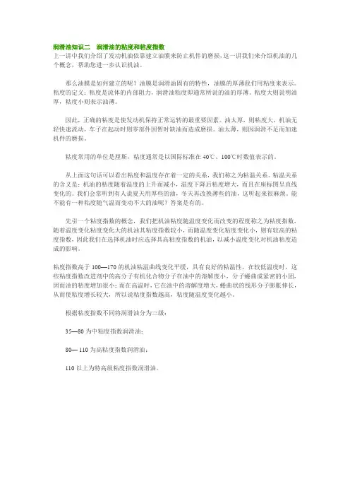 润滑油知识二润滑油的粘度和粘度指数