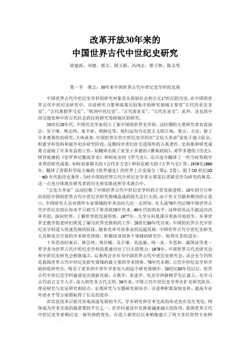 世界上古史研究现状