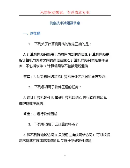 信息技术试题及答案