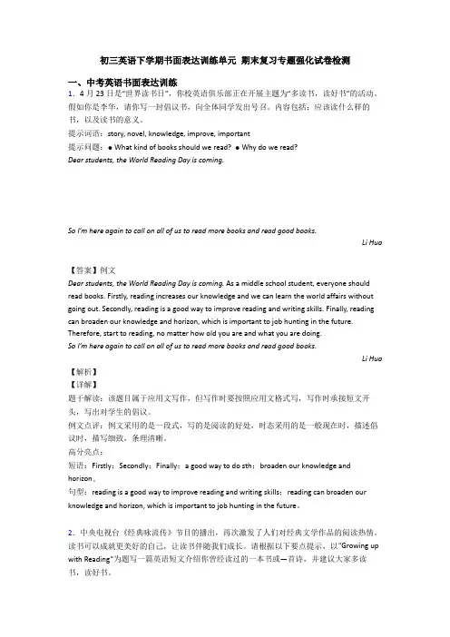 初三英语下学期书面表达训练单元 期末复习专题强化试卷检测
