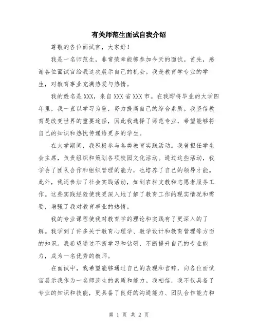 有关师范生面试自我介绍
