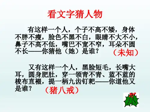 语文_人性光辉——写人要凸显个性