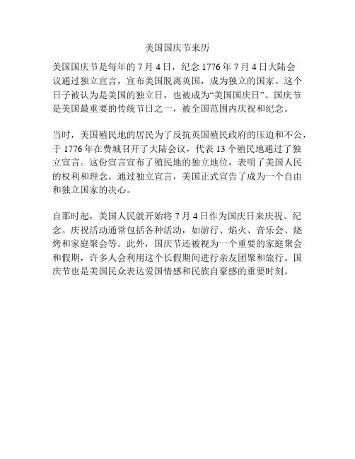 美国国庆节来历