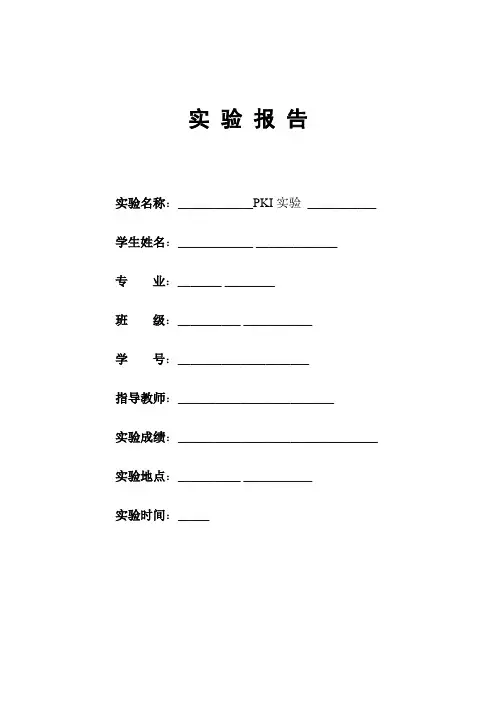 数字签名实验报告