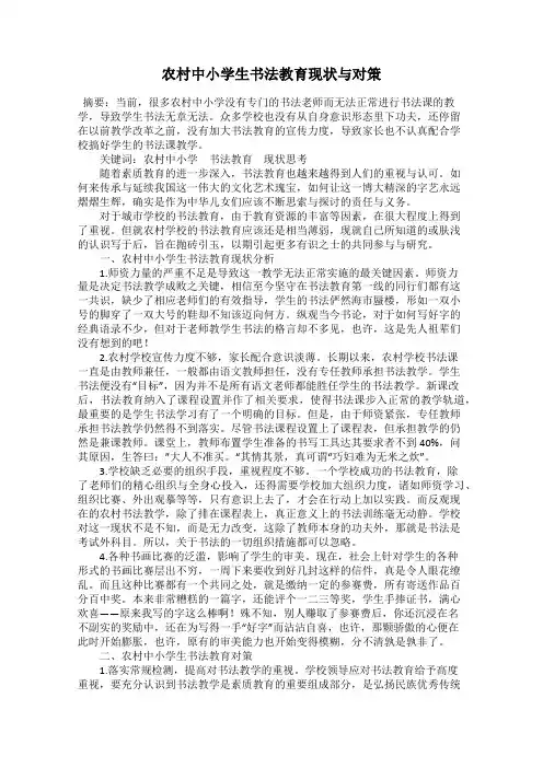 农村中小学生书法教育现状与对策