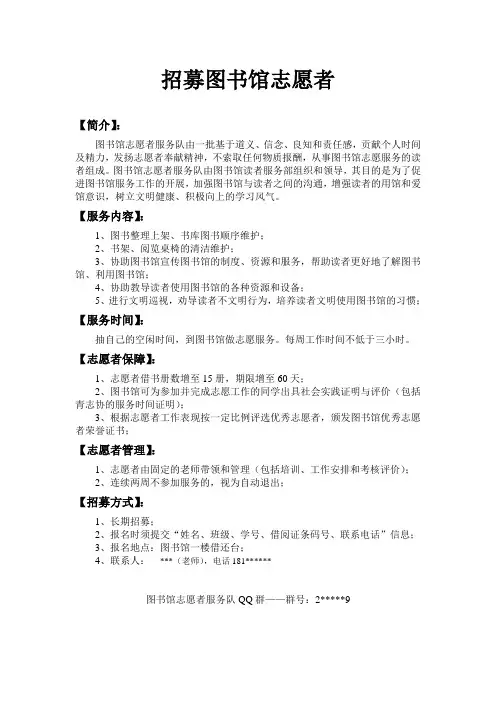 图书馆志愿者服务队
