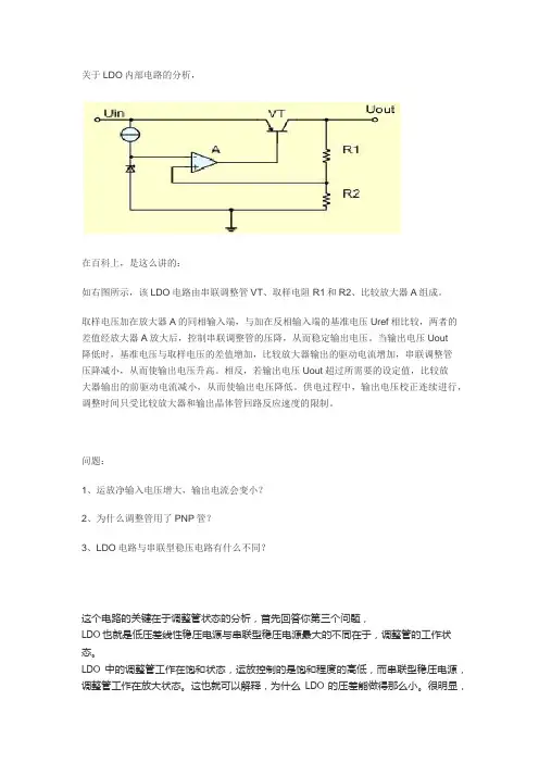 LDO的基本原理与特点,通俗易懂