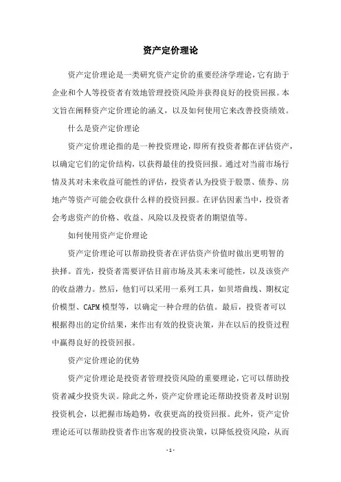 资产定价理论