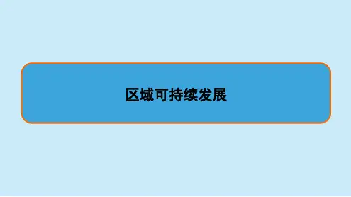 全国卷高考地理二轮复习-区域生态环境建设