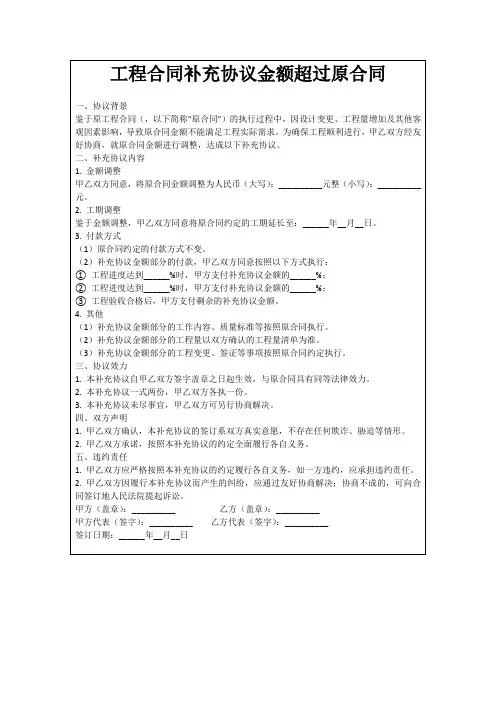 工程合同补充协议金额超过原合同