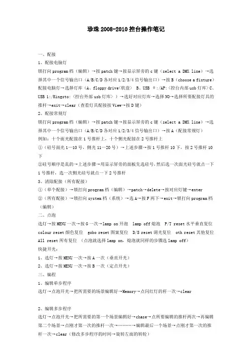 珍珠2010控台操作笔记