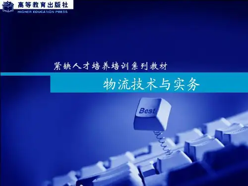 物流技术与实务--物流技术概述  ppt课件
