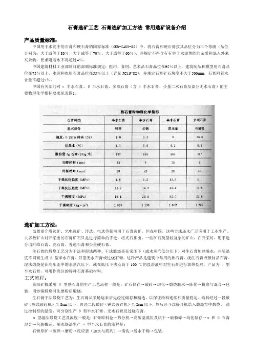 石膏选矿工艺 石膏选矿加工方法 常用选矿设备介绍