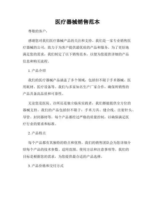 医疗器械销售范本