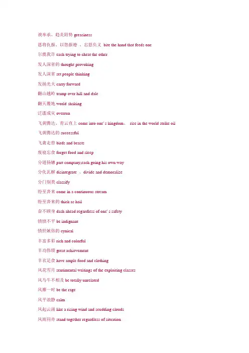 口译中需要强记的词组2