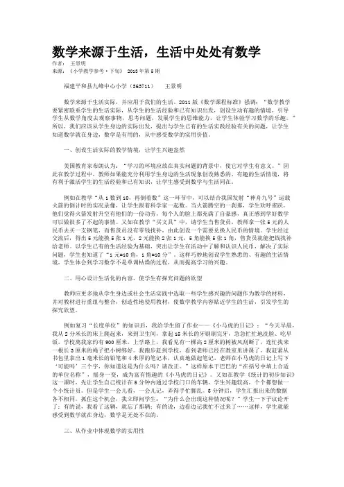 数学来源于生活，生活中处处有数学