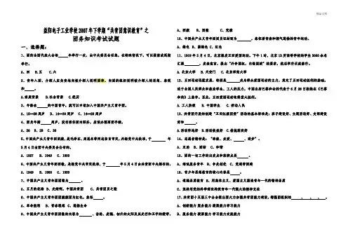 团务知识考试试题
