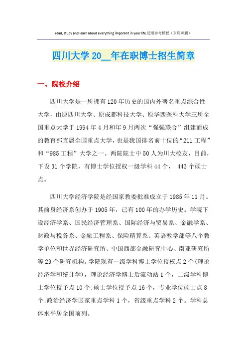 四川大学在职博士招生简章