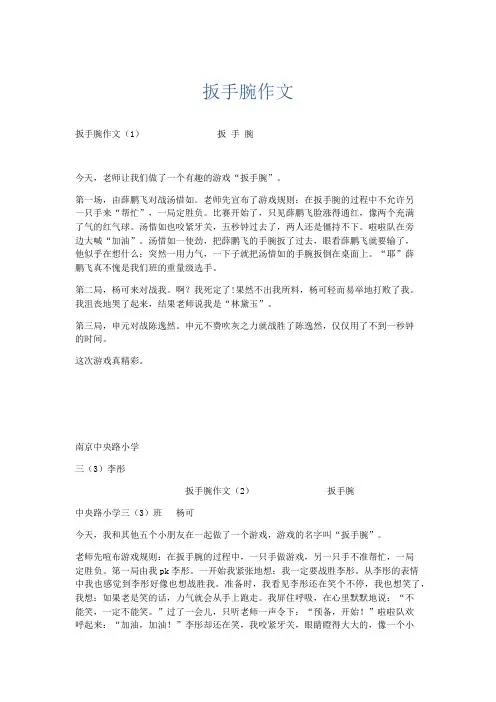 小学作文 扳手腕作文-精品
