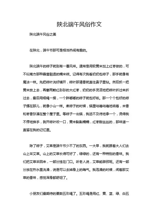 陕北端午风俗作文