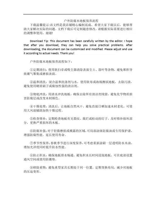户外防腐木地板保养流程