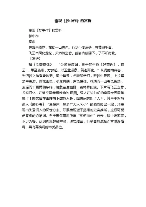 秦观《梦中作》的赏析
