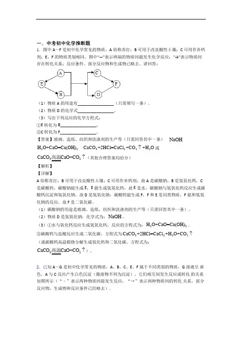 2020-2021中考化学 推断题综合试题含答案解析