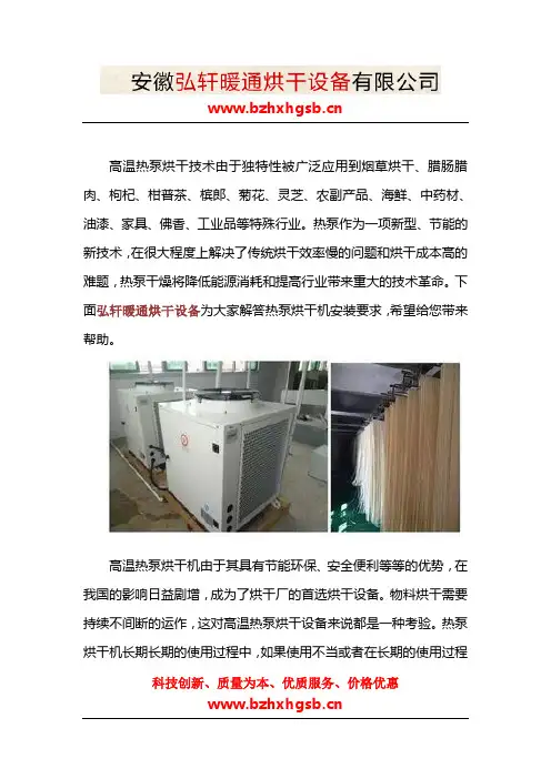热泵烘干机安装要求
