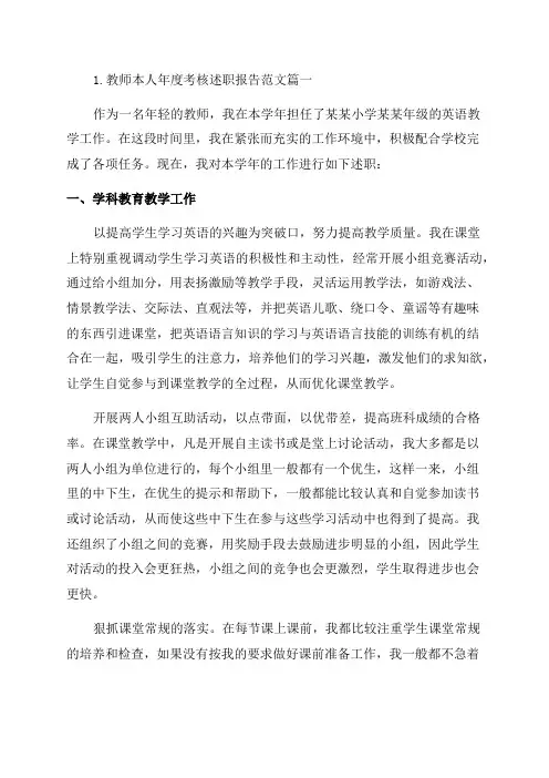 教师本人年度考核述职报告范文5篇