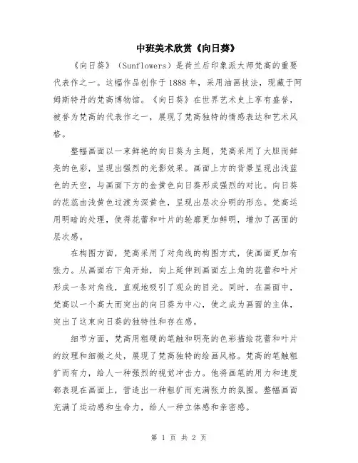 中班美术欣赏《向日葵》