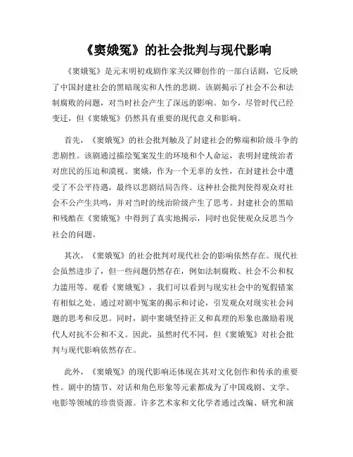 《窦娥冤》的社会批判与现代影响