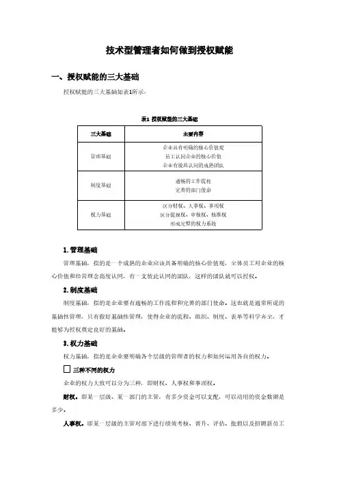 【免费下载】光华技术型管理者如何做到授权赋能课程