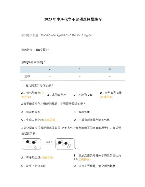 2023年中考化学不定项选择题练习