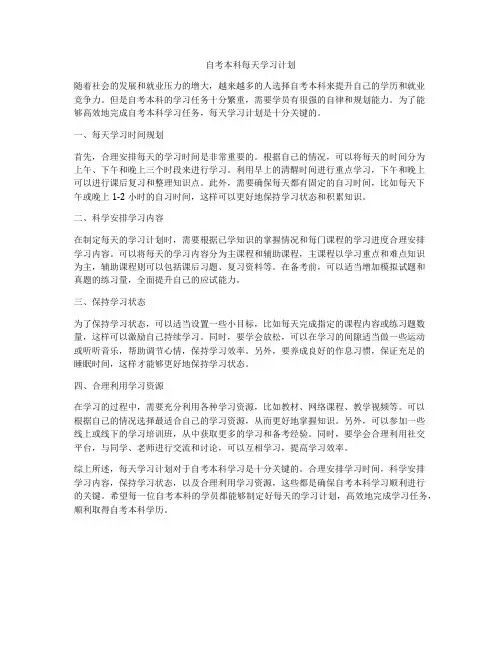 自考本科每天学习计划