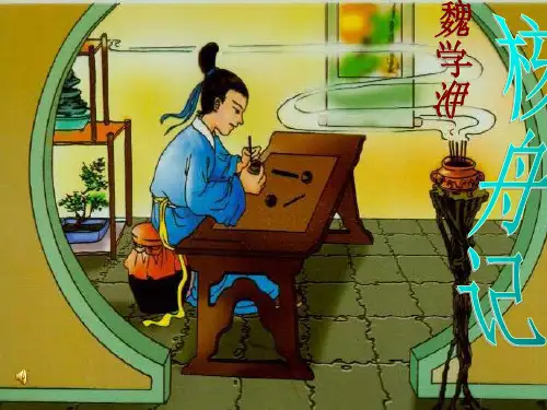 《核舟记》公开课完整版课件ppt