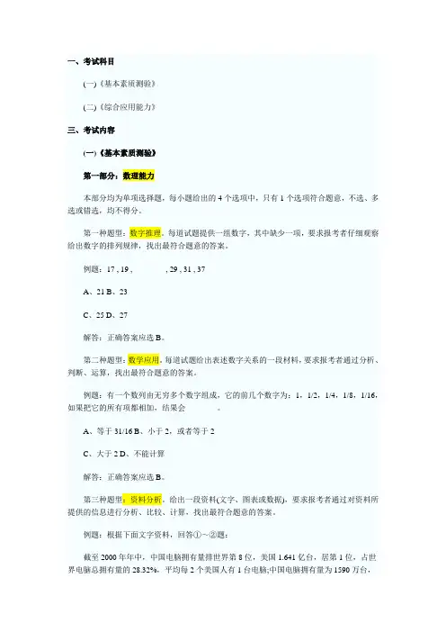 事业单位考试大纲